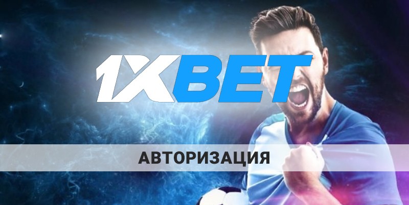 Обзор и условия для партнеров в программе от 1хBet.