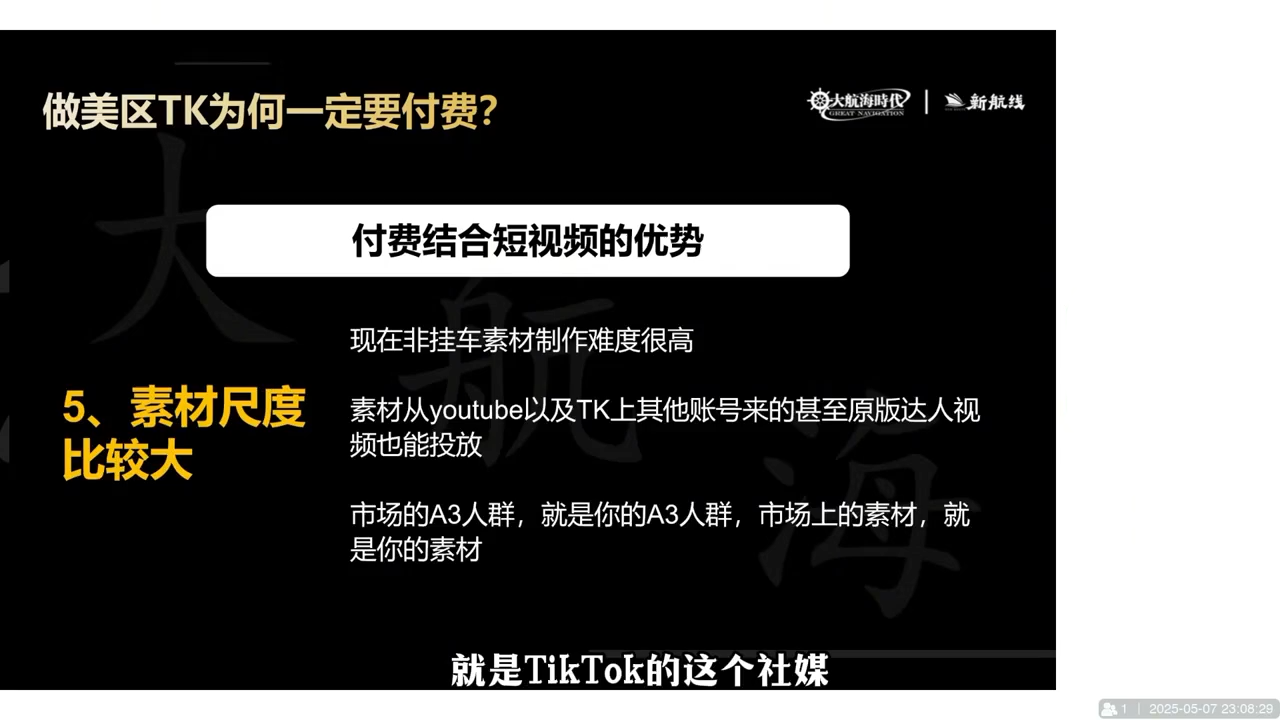 三千老师·TikTok电商从0到千万GMV实战课