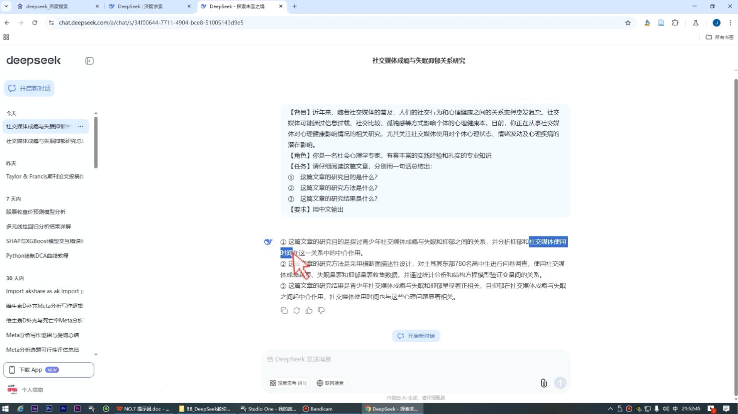 DeepSeek论文写作实战营