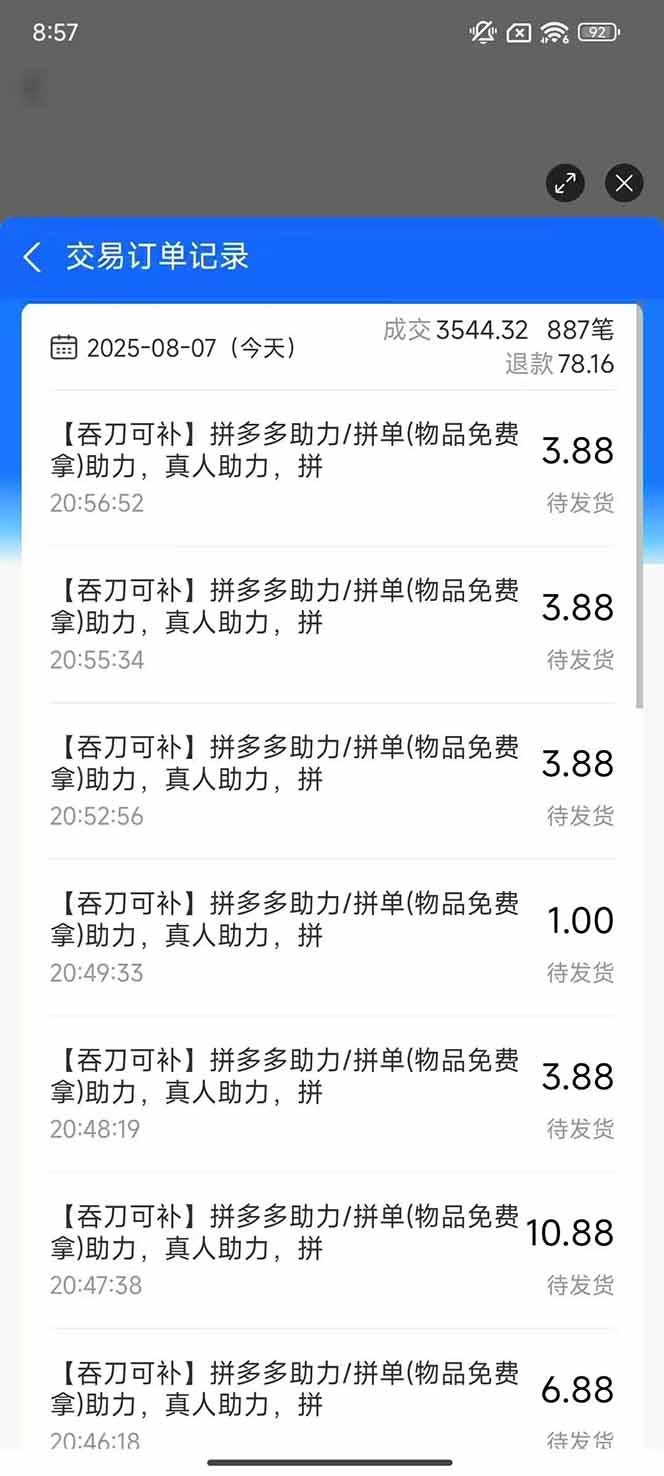 闲鱼卖拼多多助力项目4.0玩法，蓝海市场小白也能日入1000