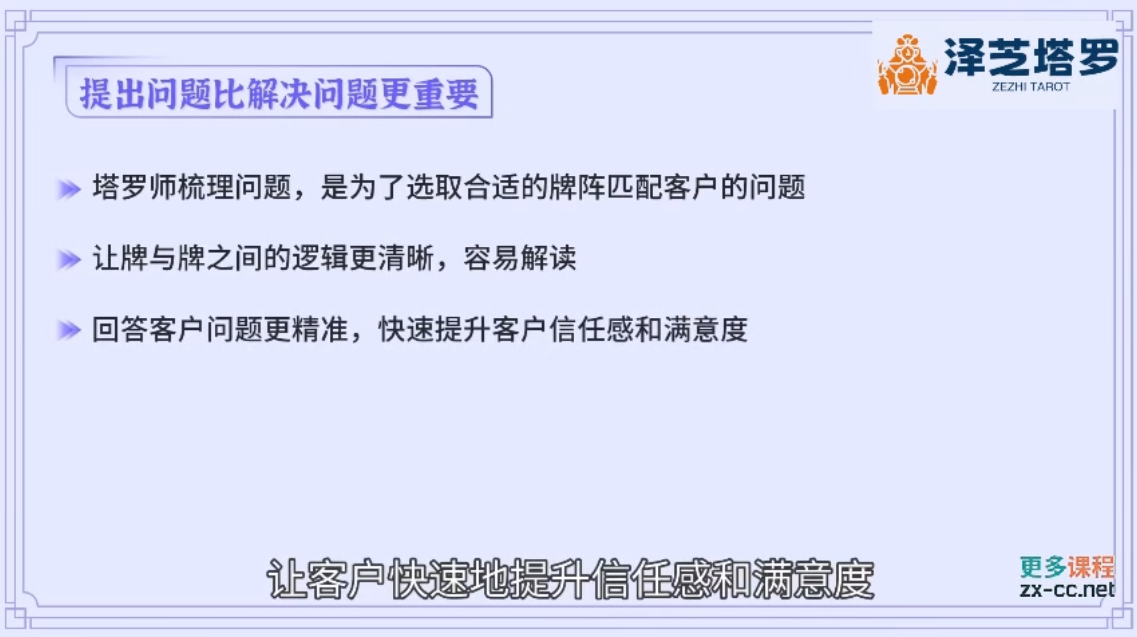 泽芝塔罗牌系统学习课
