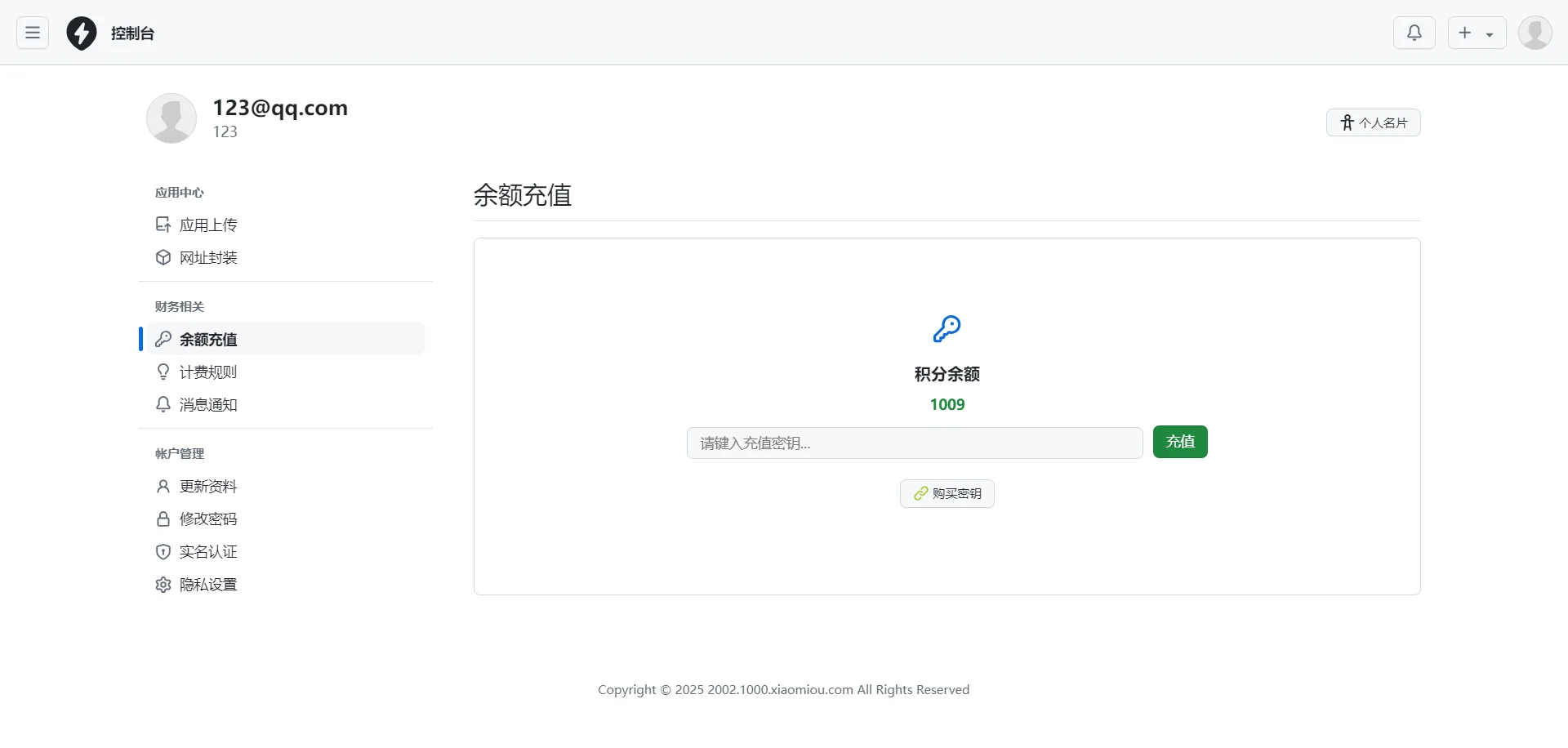 2025APP分发系统源码免签封装