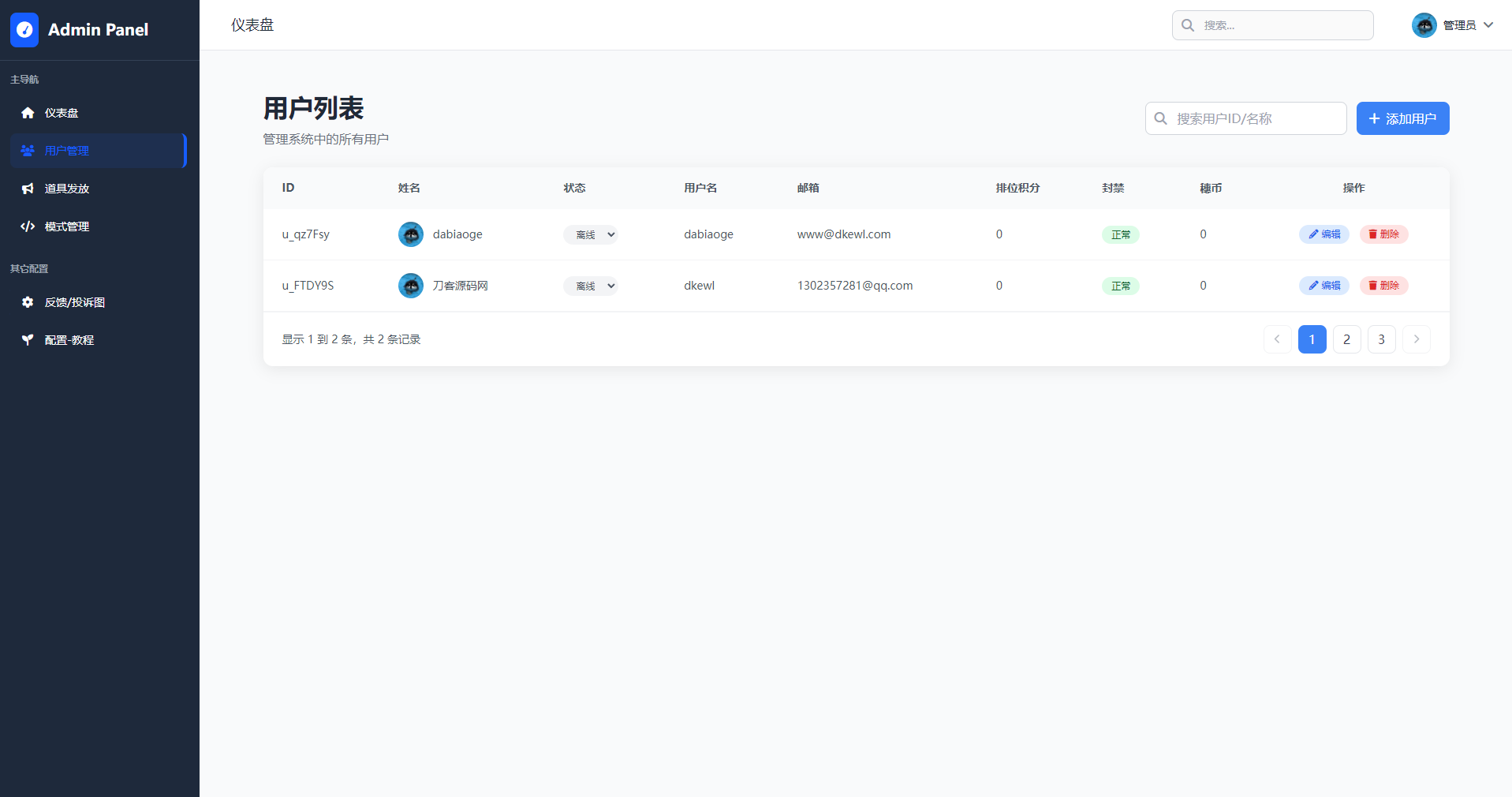 TQGame在线小游戏联机平台1.3.2