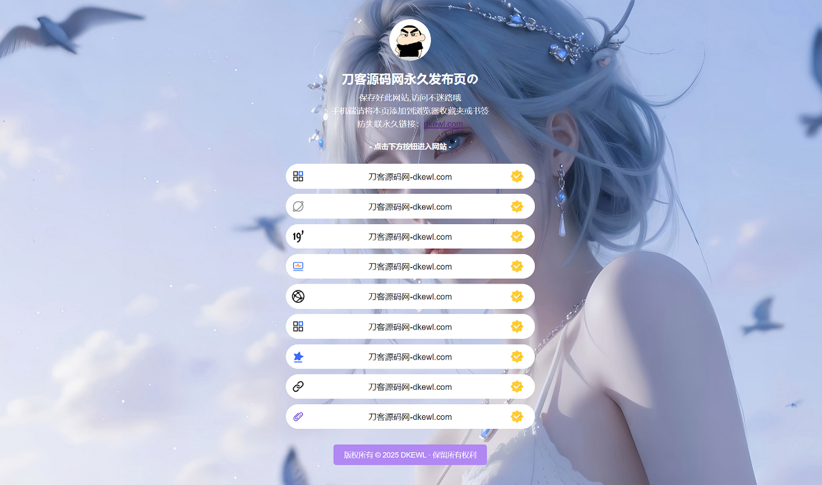 最新防失联引导页HTML源码