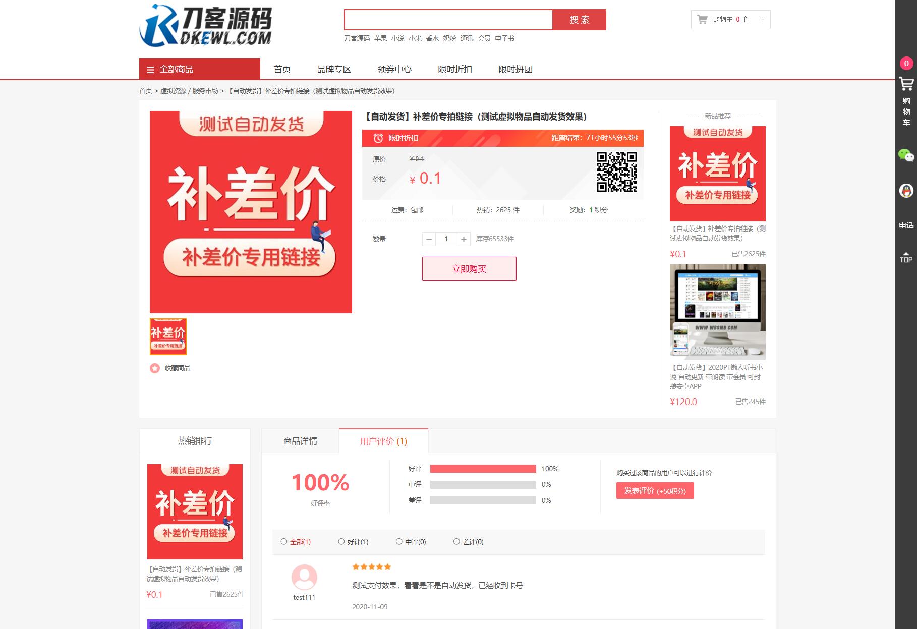 最新个人购物商城系统源码 团购/折扣/秒杀 B2C商城