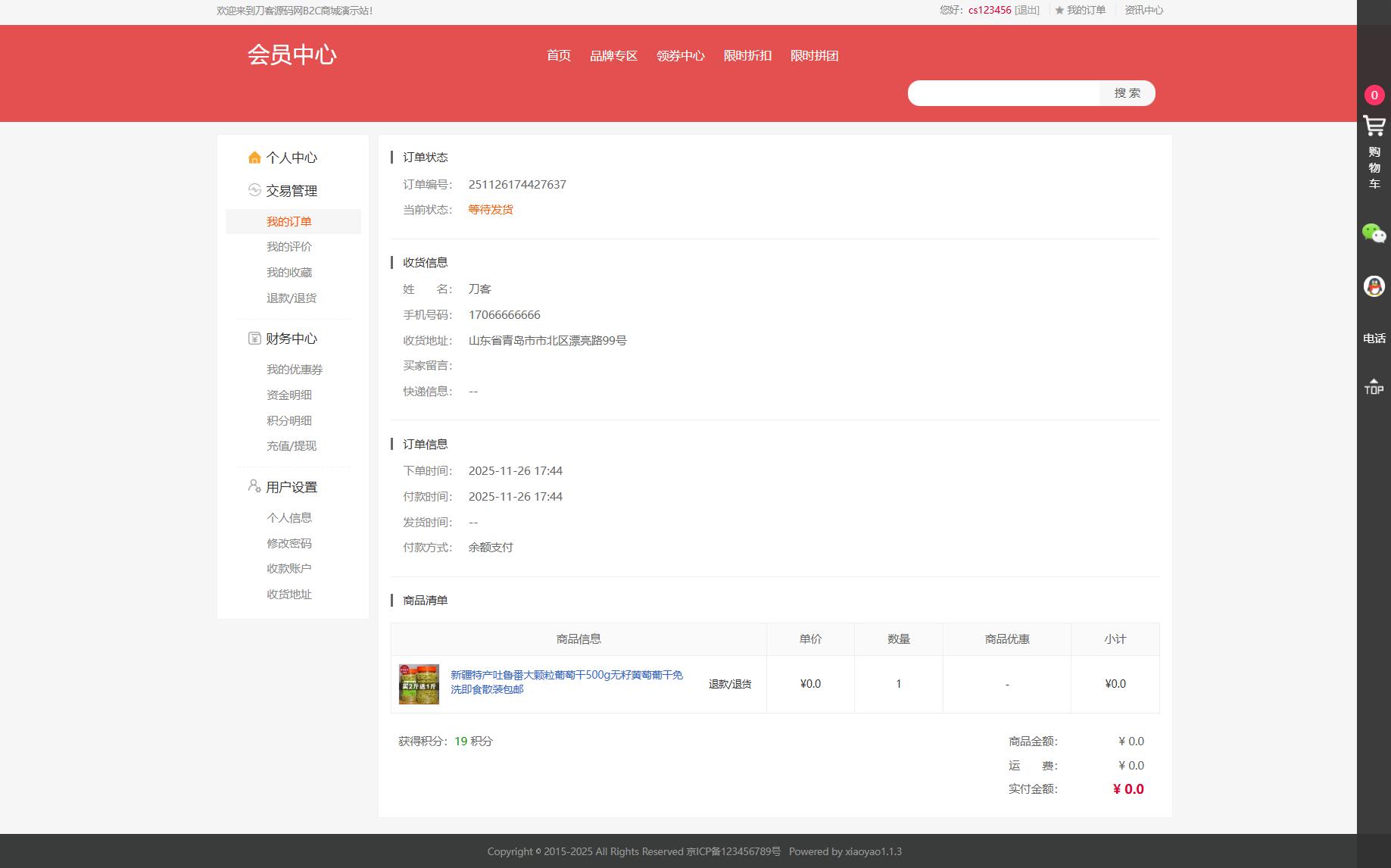 最新个人购物商城系统源码 团购/折扣/秒杀 B2C商城