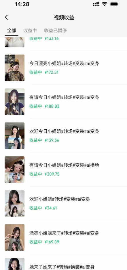 某大佬AI变装教程，多平台拿收益、美女起号、或者做服装带货
