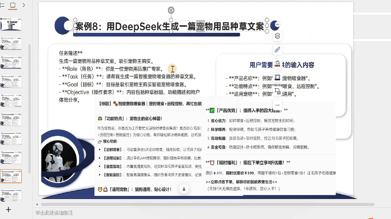 一舟老师·deepseek场景化实战训练营