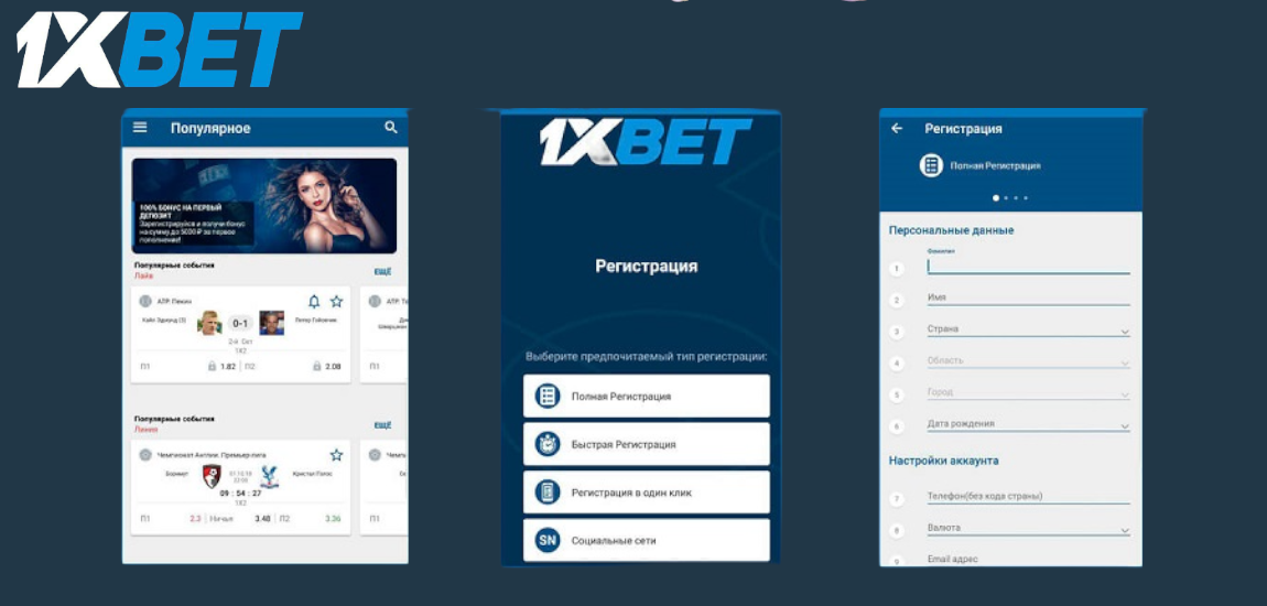Официальный сайт букмекера 1xBet: регистрация, зеркала и бонусы на 2025 год.