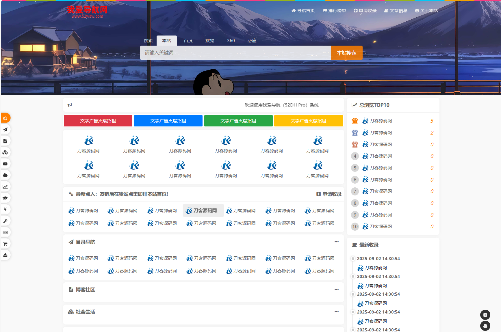 我爱导航系统源码 Pro版 | 网址导航系统 二次开发美化