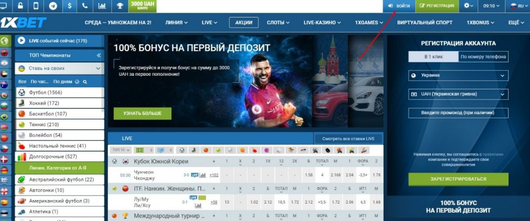Актуальный и рабочий бонус на 2026 год, как зарегистрироваться с промокодом 1xBet.