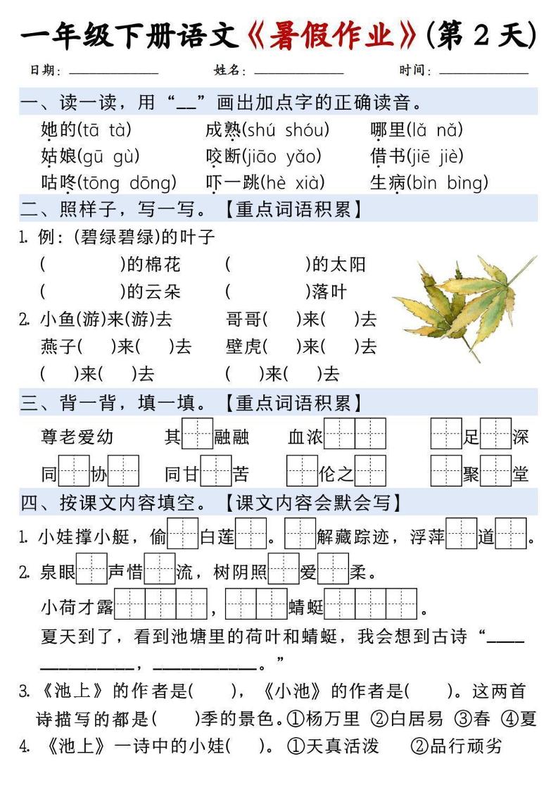 一升二语文《暑假作业》每日一练15天-一下