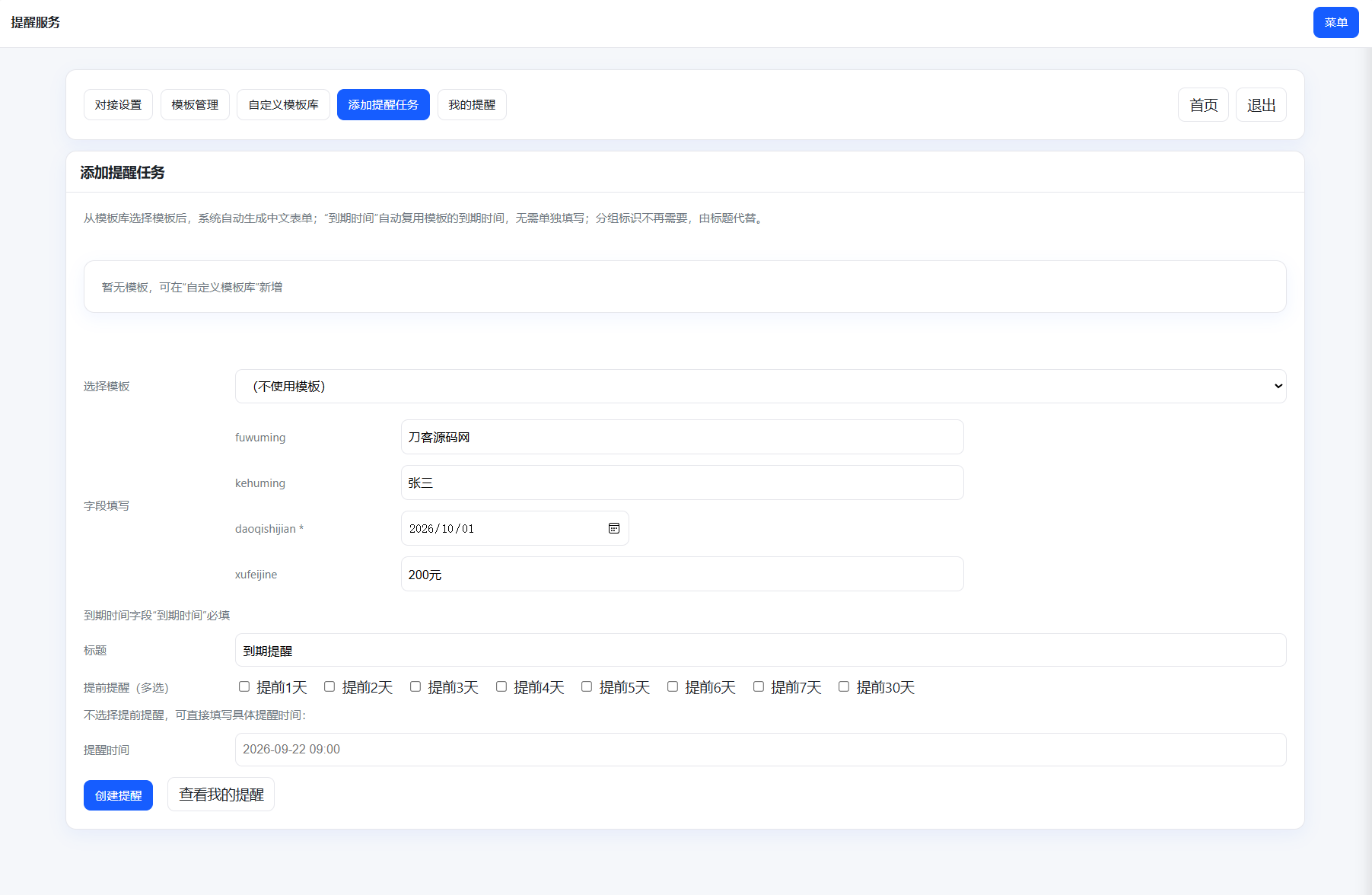 钉钉提醒业务系统源码，网站定时钉钉提醒业务系统