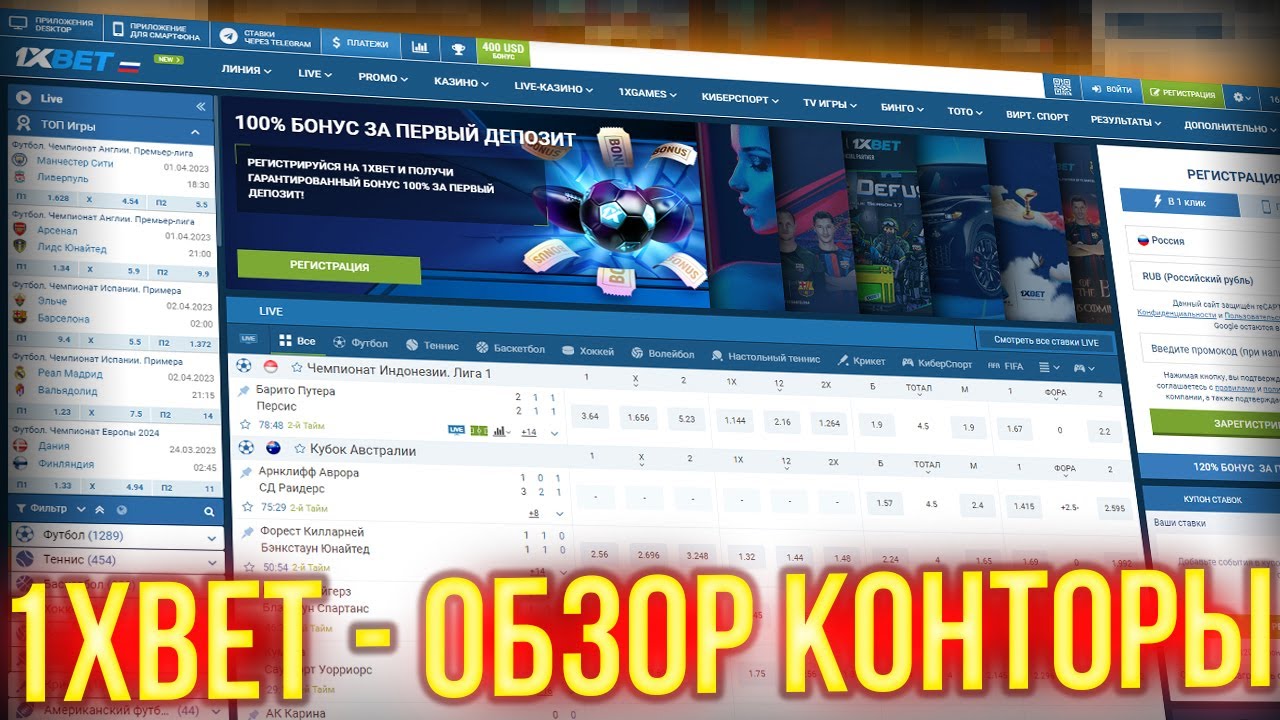 Регистрация на сайте букмекерской конторы 1хбет осуществляется одним кликом.
