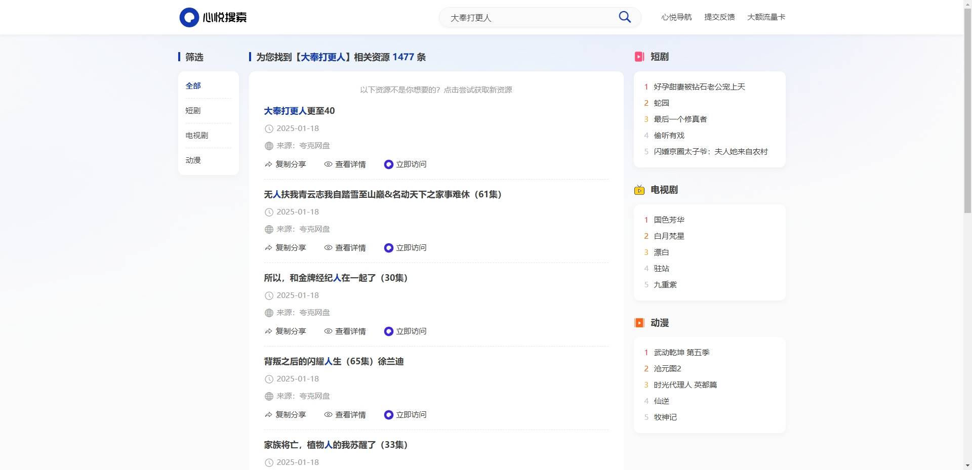 多盘资源搜索转存系统源码v3.6 全开源版