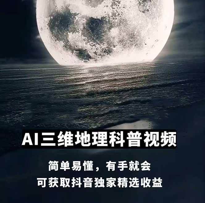 AI三维地理视频制作，全套工具数据包，含谷歌地球与矢量地图资源
