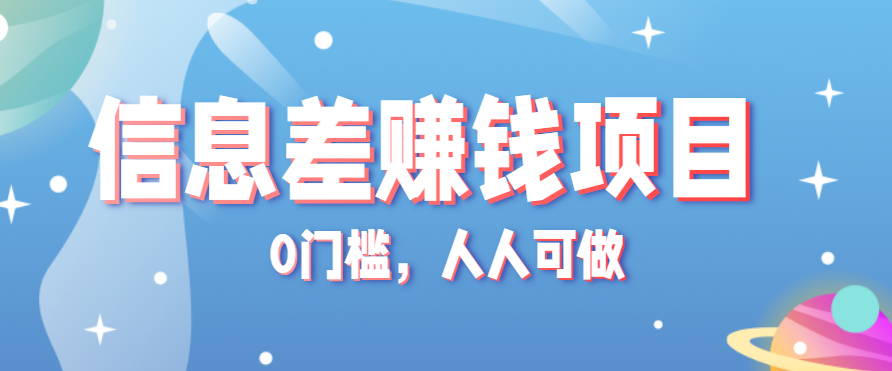 冷门的虚拟资料项目0门槛，人人可做，有人靠这个信息差，赚了6W+(附详细教程)《鱼见海科技》鱼见海科技-弹幕游戏开发-小程序源码-网站源码-免费源码-网创项目-网赚项目-无人直播-弹幕游戏直播鱼见海资源网-免费PHP网站源码模板,插件软件网创AI智能体资源分享平台！