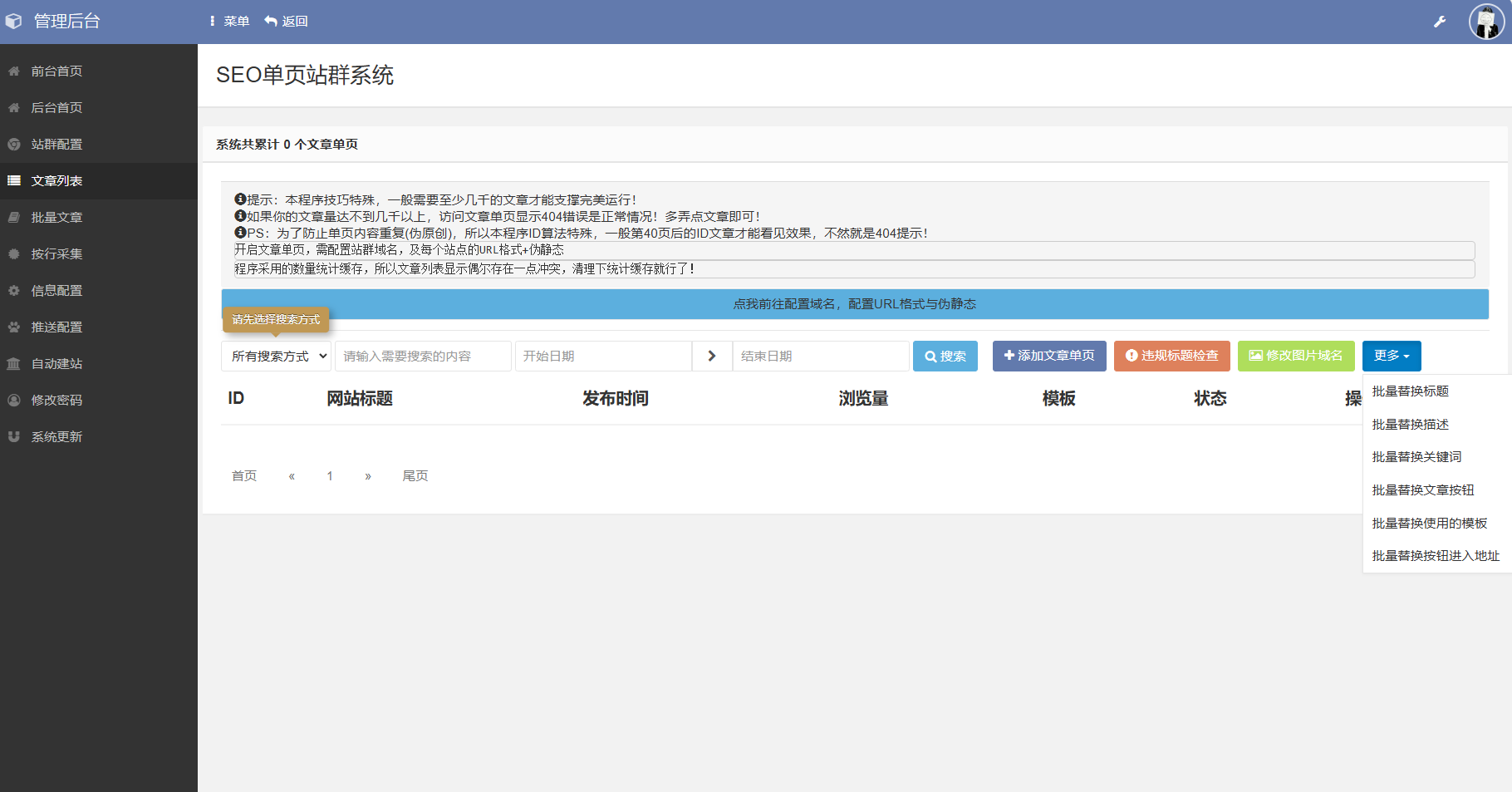 SEO站群系统源码 免授权版 单页关键词排名网站源码