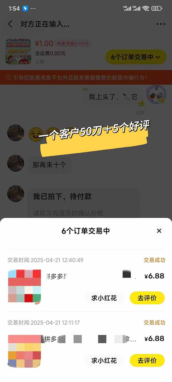 闲鱼卖拼多多助力项目,蓝海市场新手也能单号日入1000+