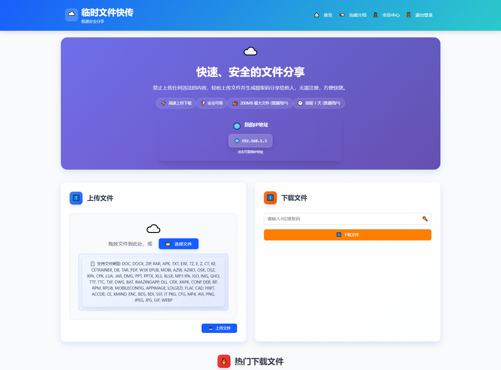 9月更新 临时文件快传系统源码 全开源附教程《鱼见海科技》-鱼见海资源网-免费PHP网站源码模板,插件软件网创AI智能体资源分享平台！