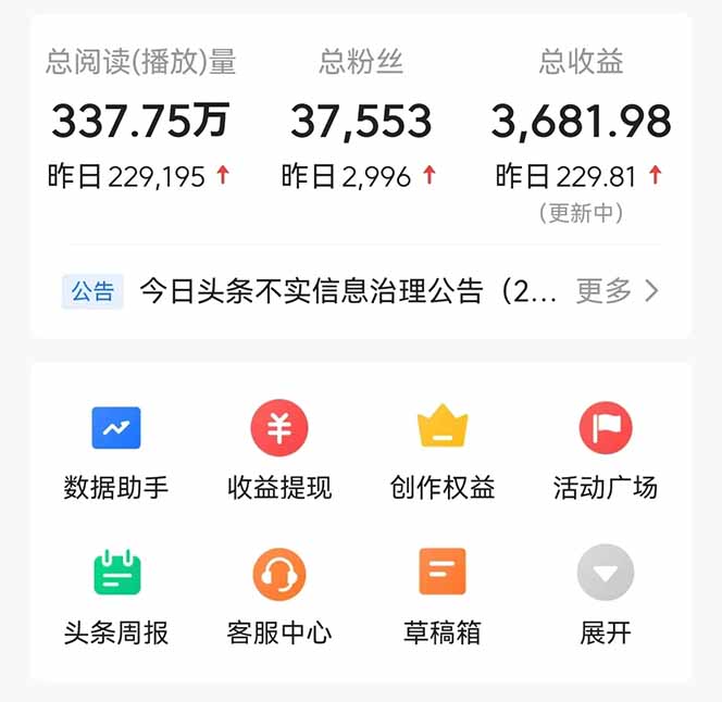 头条问答，刚出的新玩法！保证你没见过！用DeepSeek去高效答题，一个账...