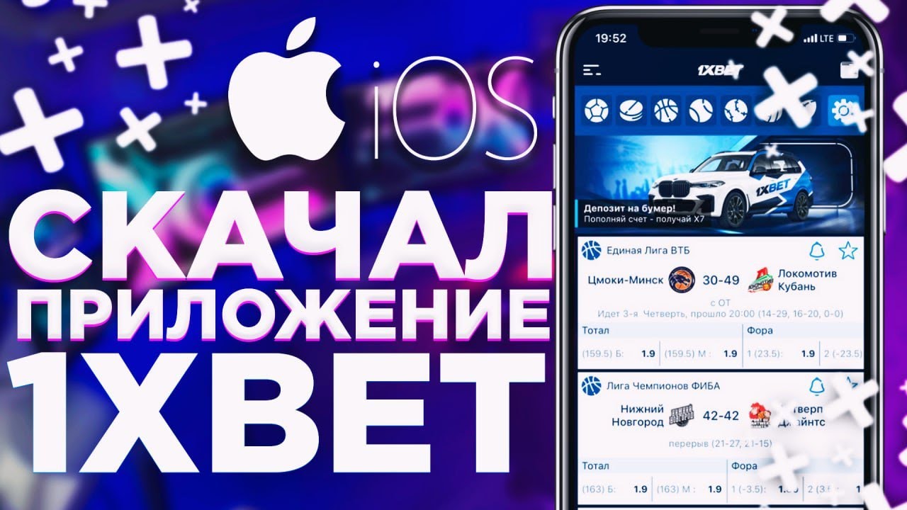 Новый способ скачать 1хБет для iOS на в 2026 году.