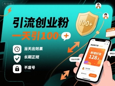 引流创业粉，一天引100+，当天出效果，长期正规，不废号《鱼见海科技》鱼见海科技-弹幕游戏开发-小程序源码-网站源码-免费源码-网创项目-网赚项目-无人直播-弹幕游戏直播鱼见海资源网-免费PHP网站源码模板,插件软件网创AI智能体资源分享平台！
