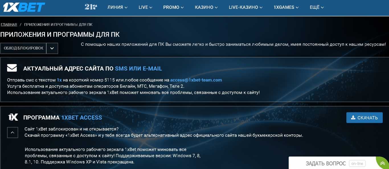 Официальный сайт букмекера 1xBet: регистрация, зеркала и бонусы на 2025 год.