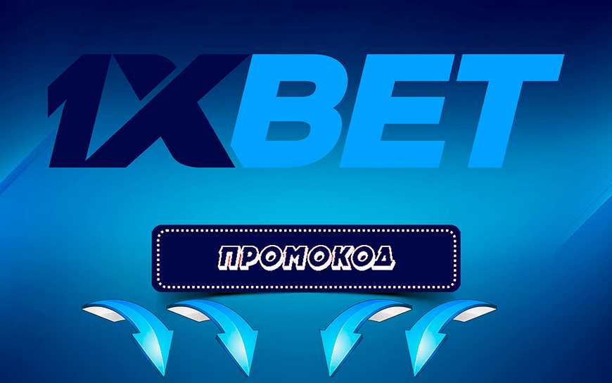 При регистрации в букмекерской конторе 1xBet вас ждут бонусы и подарки.