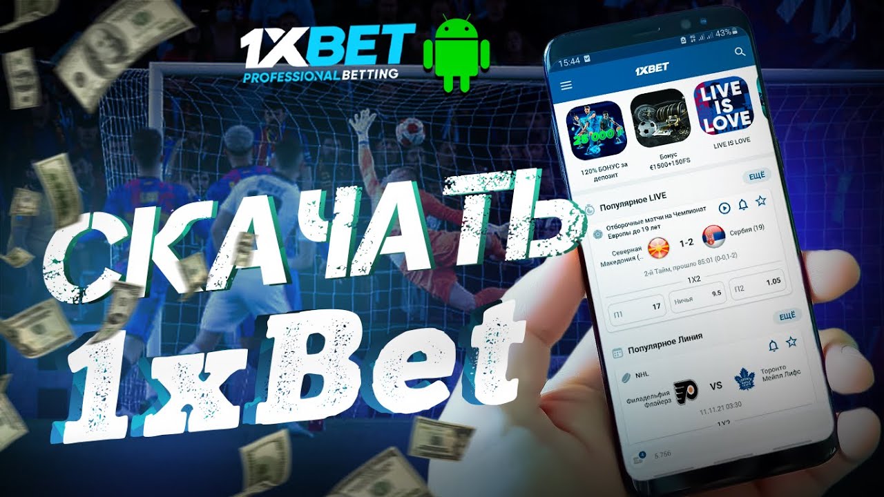 Зеркало 1xBet: на сегодняшний день доступное и работающее зеркало 1хбет.