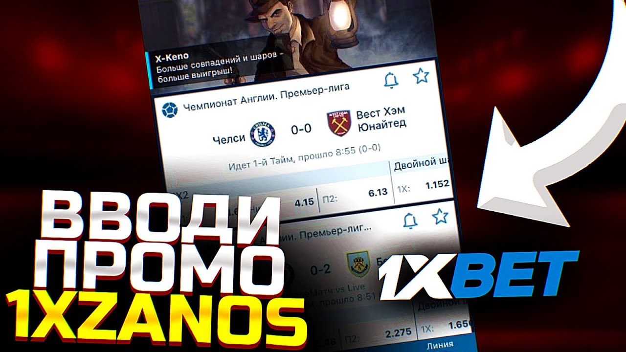 Как установить приложение 1xBet на Андроид, скачав его бесплатно с официального сайта.