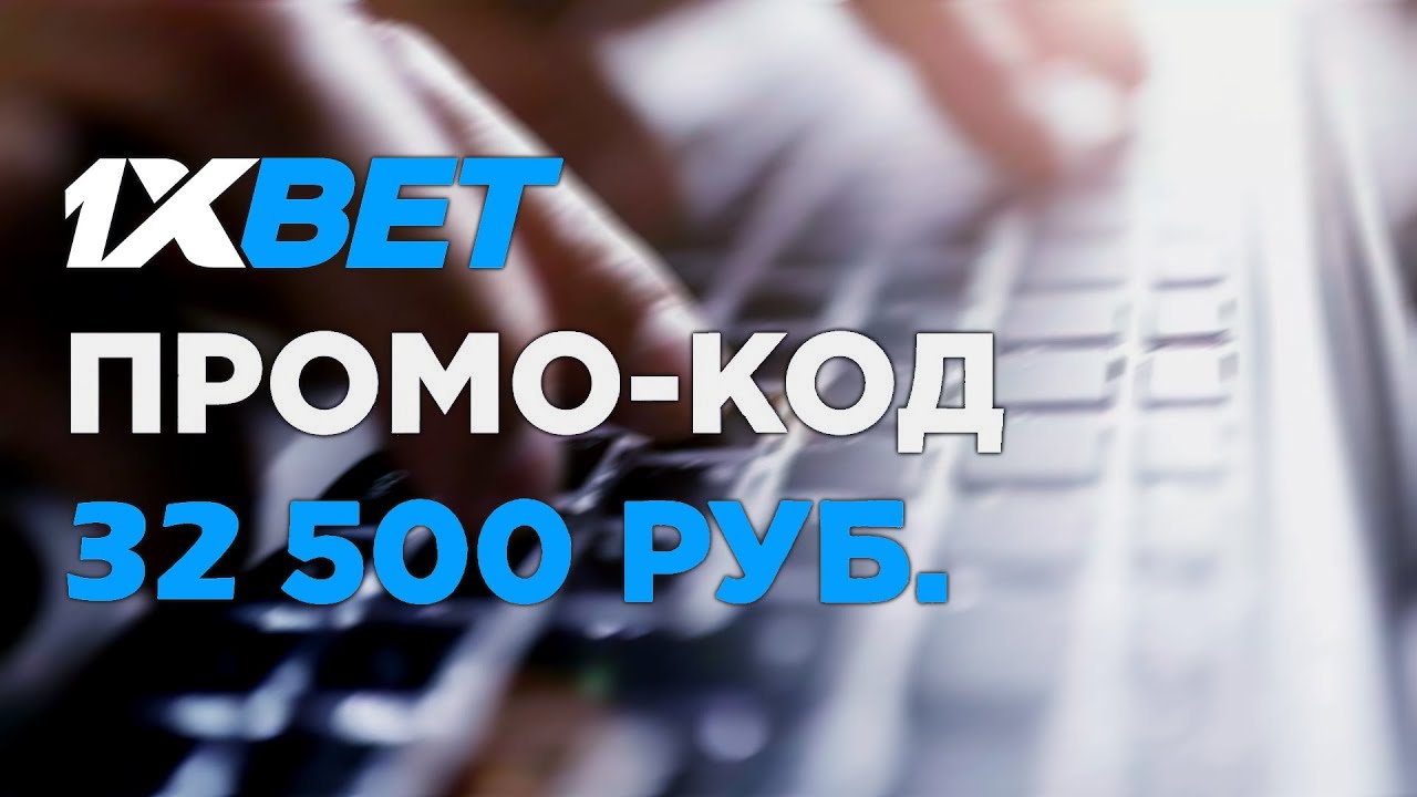 Официальный сайт букмекера 1xBet: регистрация, зеркала и бонусы на 2025 год.