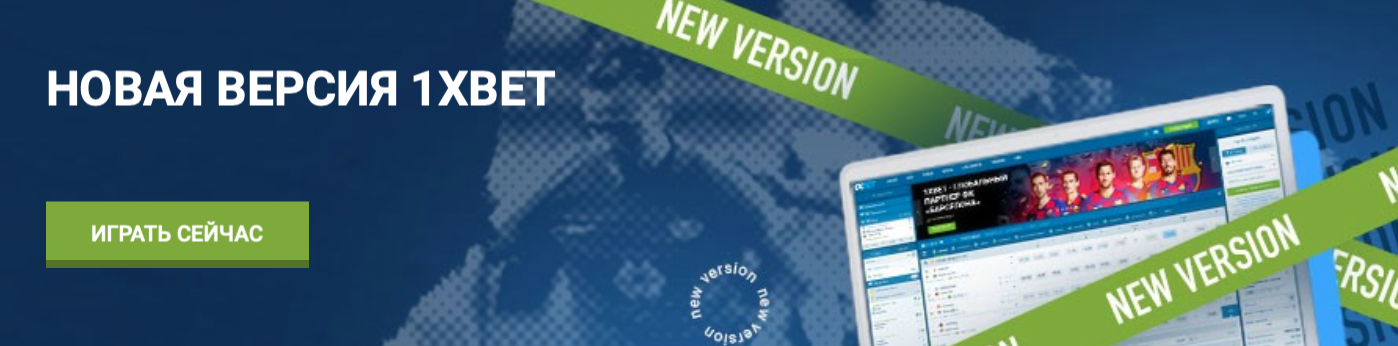 Промокоды, фрибеты и акции от 1xBet в 2026 году.