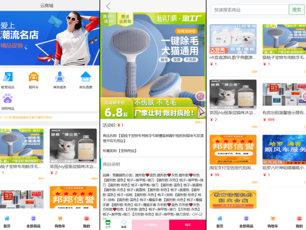 全新UI购物商城系统源码