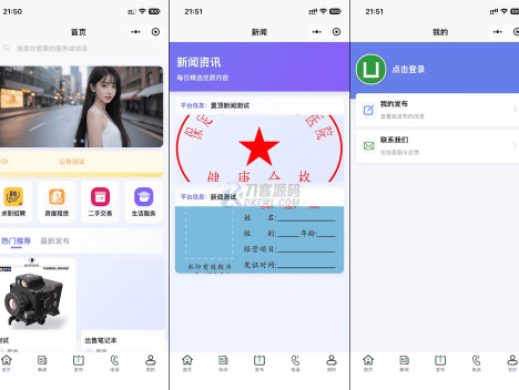 最新SiYU同城小程序系统源码 全开源 附教程