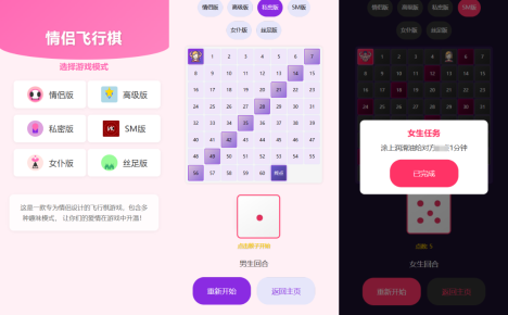 新UI情侣飞行棋游戏源码 H5+PC自适应双端