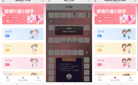 全新UI情侣专属飞行棋与真心话大冒险H5游戏源码 附教程