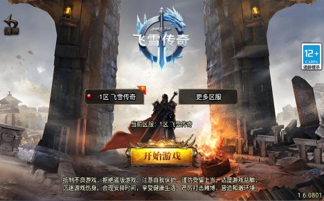 战神引擎传奇手游【飞雪传奇】Win一键服务端+安卓苹果双端+GM授权物品后台+视频架设教程