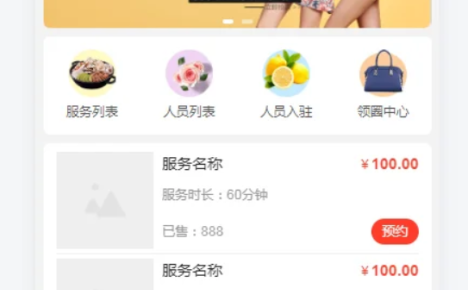 智慧预约系统 智慧预约小程序源码 适用于百余种预约场景