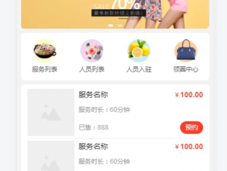智慧预约系统 智慧预约小程序源码 适用于百余种预约场景