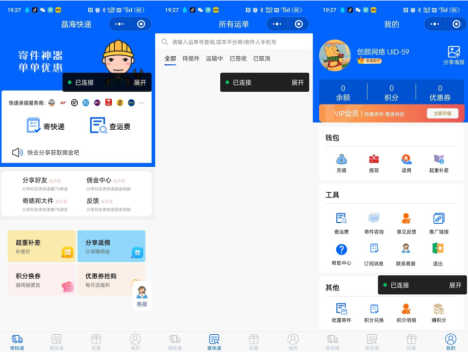 快递寄件小程序源码 寄快递软件