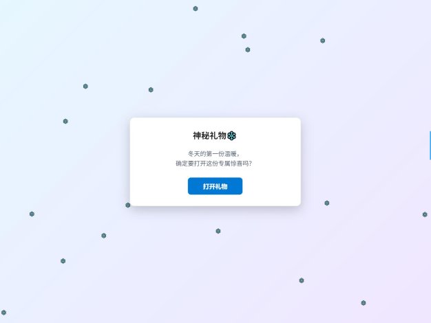 冬日弹窗源码 自适应双端