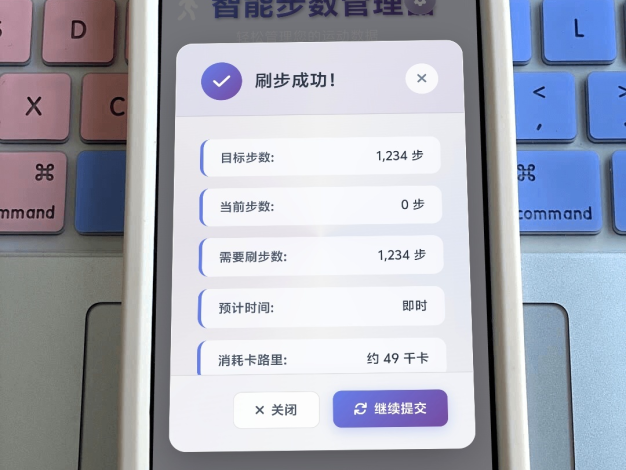最新刷步数程序zeep（代理ip版本）