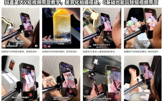 抖音某大V短视频带货教学,差异化拍摄搭建,0基础也能玩转短视频带货
