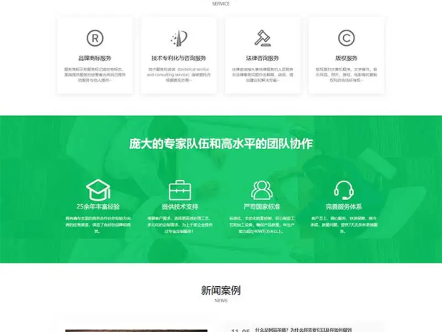 PbootCMS内核(PC+WAP)商标注册查询网站模板 专利申请网站源码