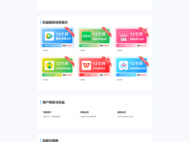 两款大气的企业级数字权益官网源码