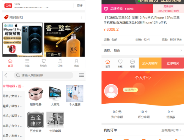 个人商城二开 PC+WAP B2C商城系统源码 拼团拼购 优惠 折扣 秒杀源码