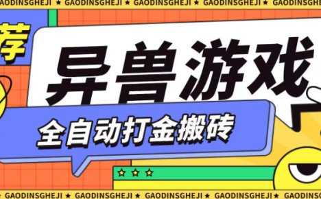 最新0撸搬砖项目,单机月收益150+,可无限薅羊毛矩阵操作【揭秘】