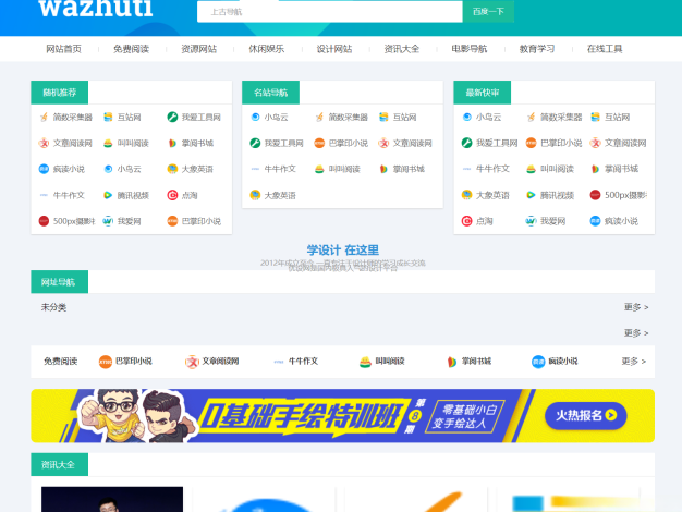 wordpress自动响应导航站主题wp导航站源码php外链程序自动适别
