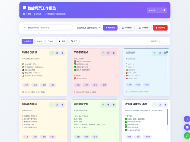 智能网页工作便签备忘录HTML源码